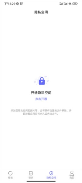 软件搬家安卓版6