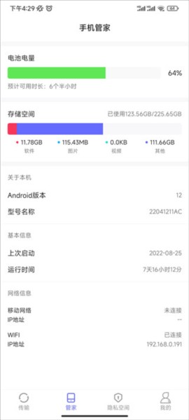 软件搬家安卓版5