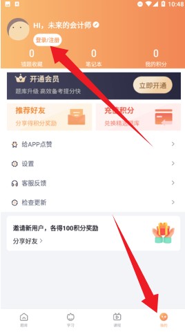 会计题库自考王app2