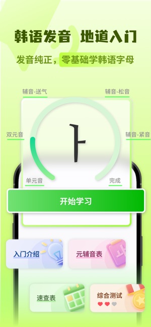 韩语翻译助手截图2