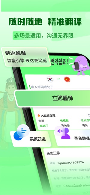 韩语翻译助手截图4