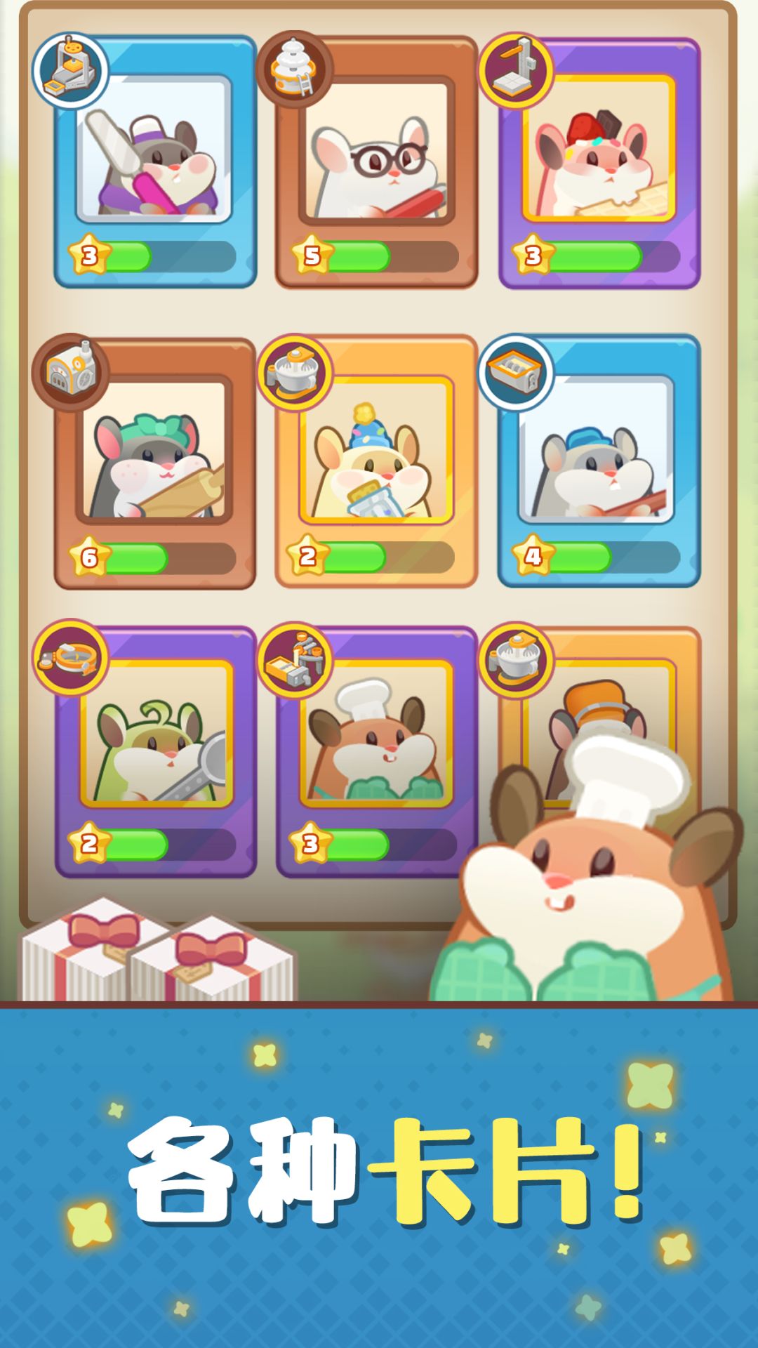 仓鼠蛋糕工厂截图1