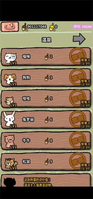 动物温泉截图5