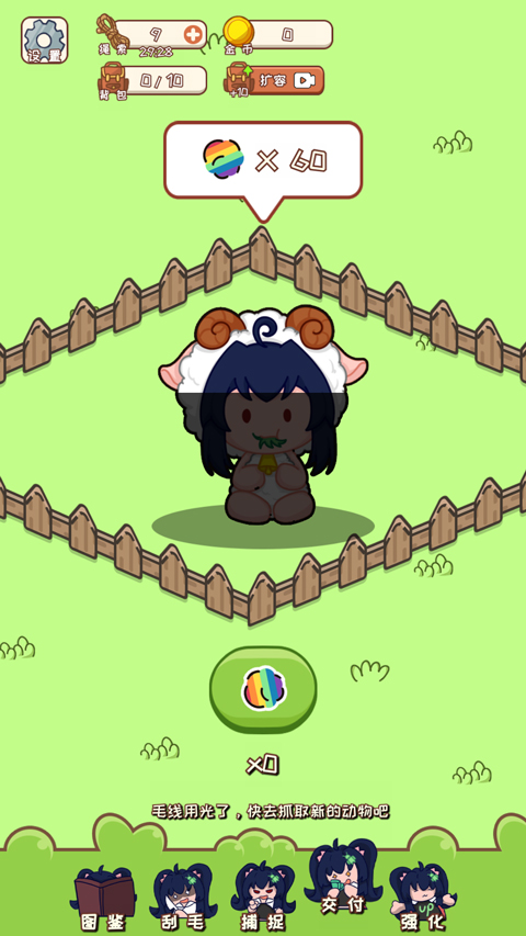 刮毛模拟器截图4