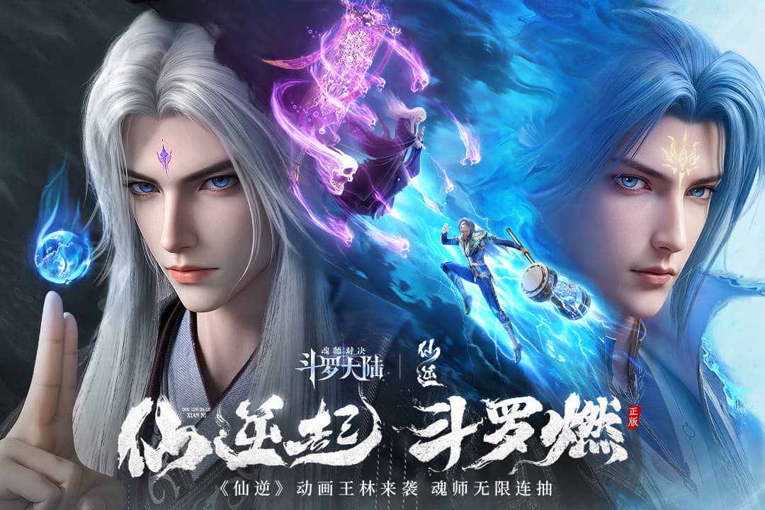 斗罗大陆魂师对决截图1