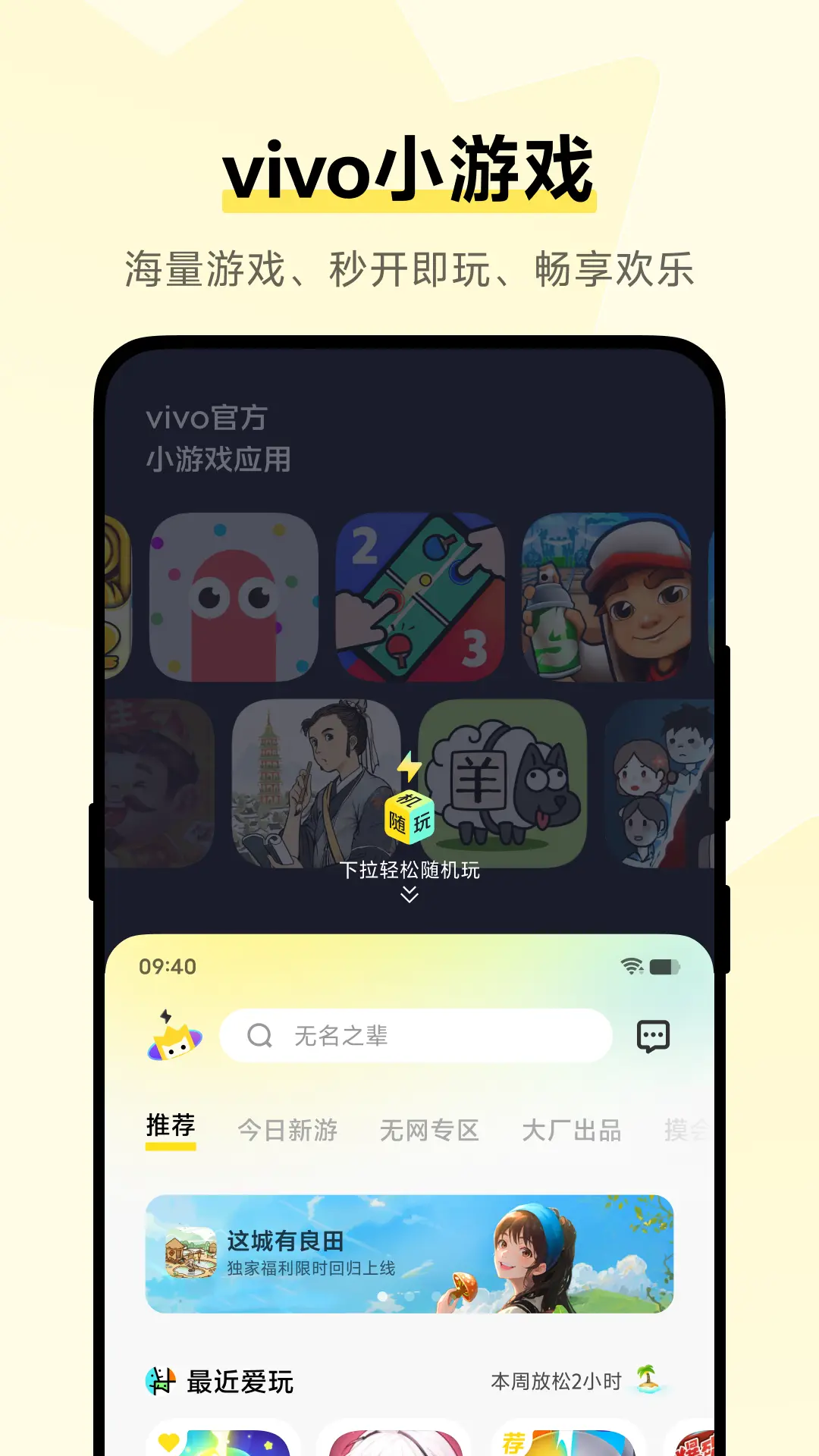 秒玩小游戏截图1