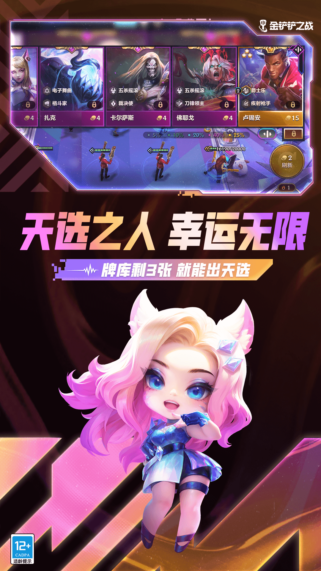 金铲铲之战截图2