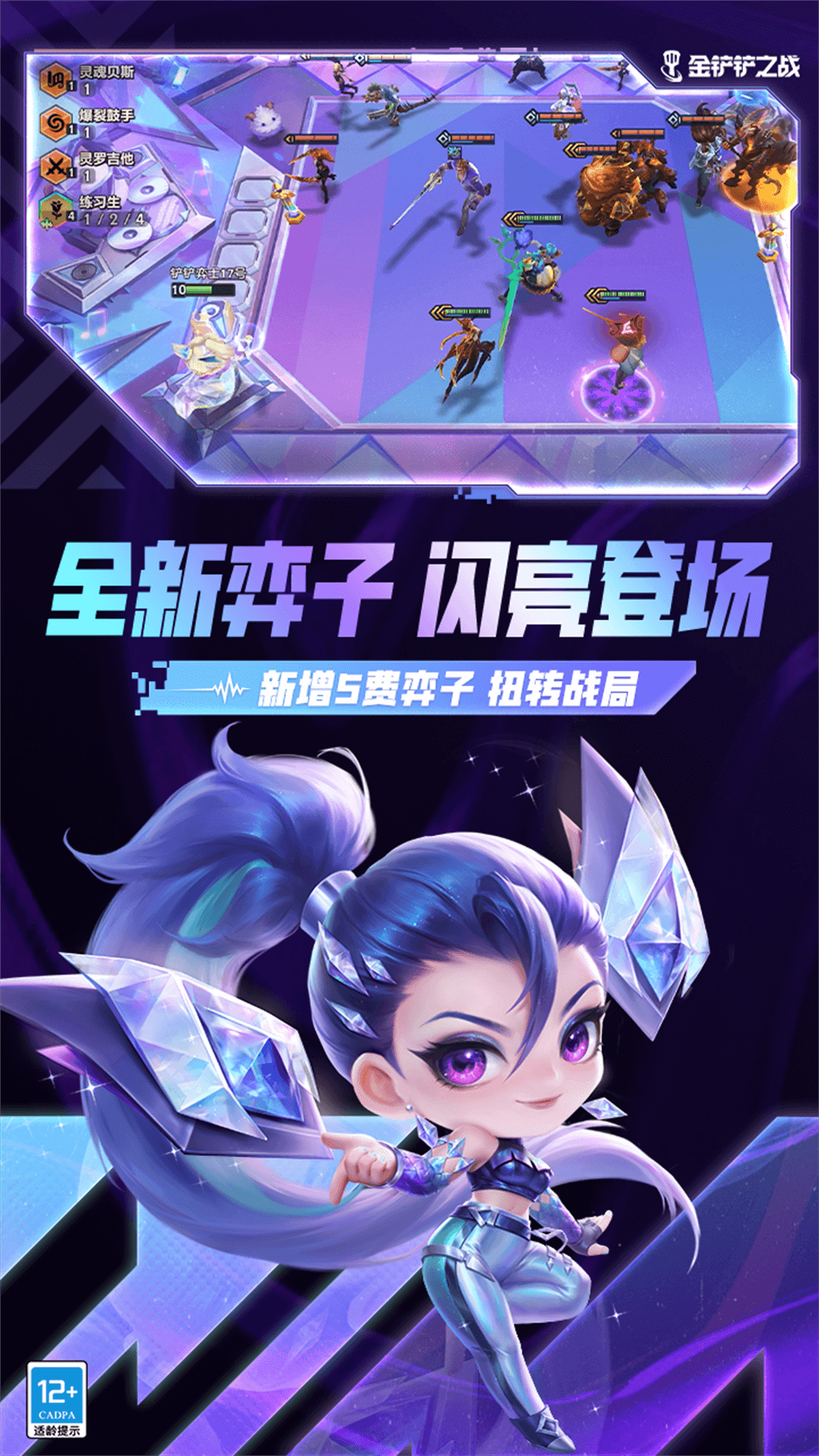 金铲铲之战截图3