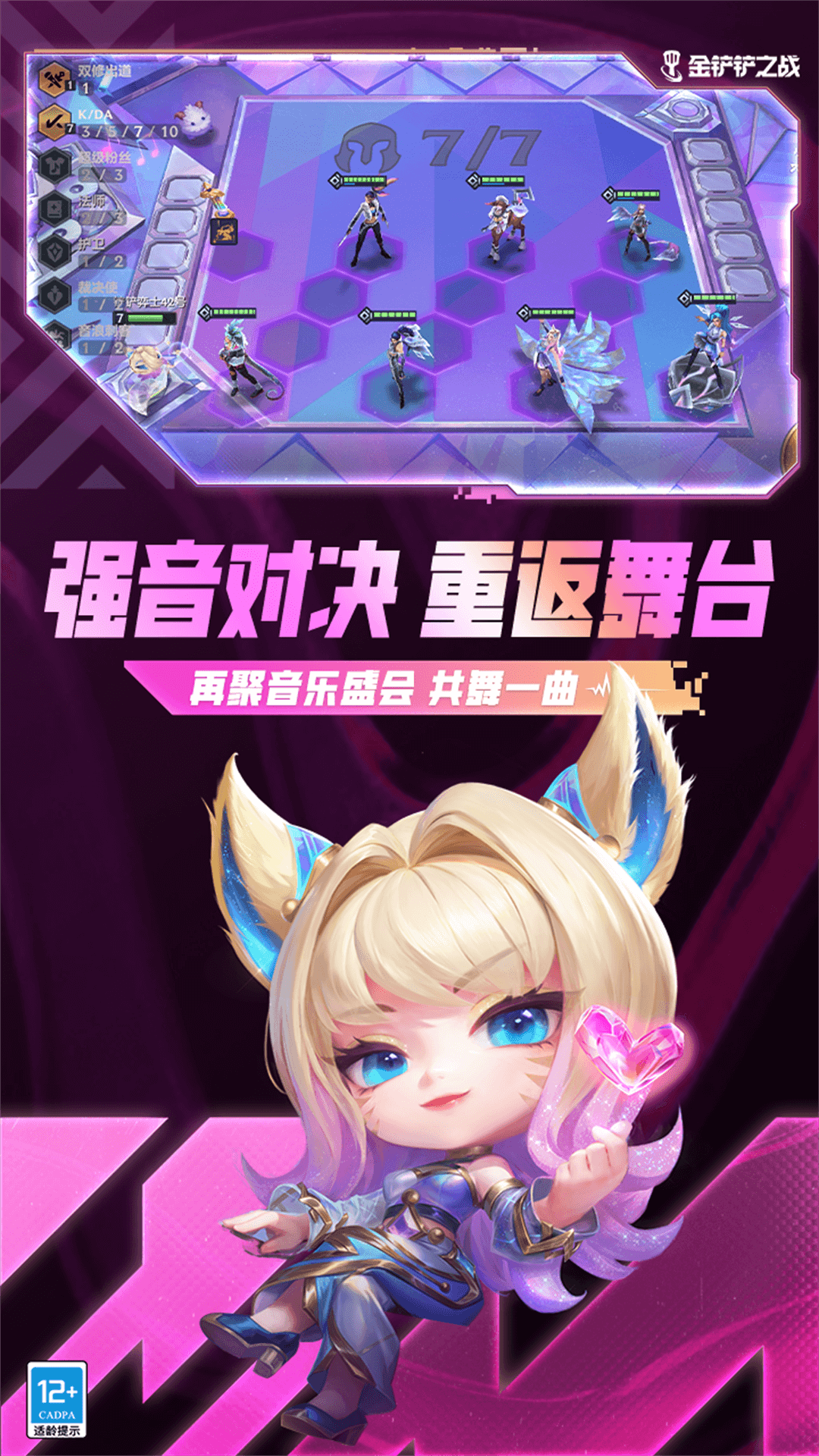 金铲铲之战截图5