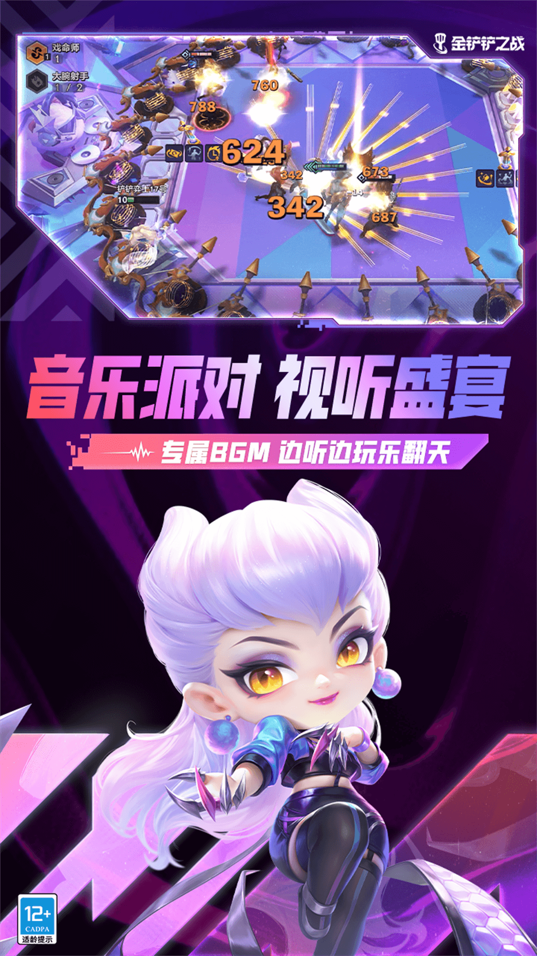 金铲铲之战截图4