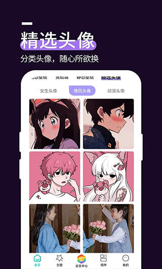 星空透明壁纸截图2