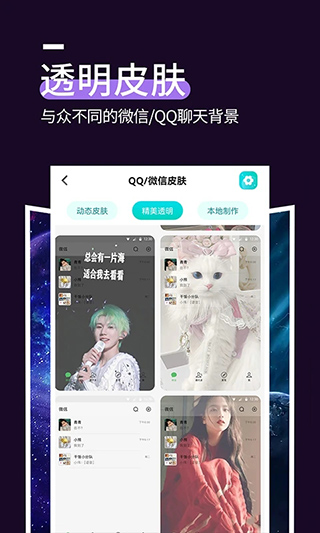 星空透明壁纸截图4
