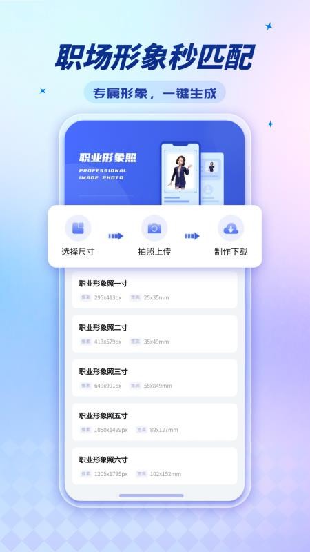 标准证件照超清版截图2