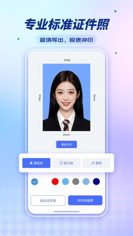 标准证件照超清版截图1