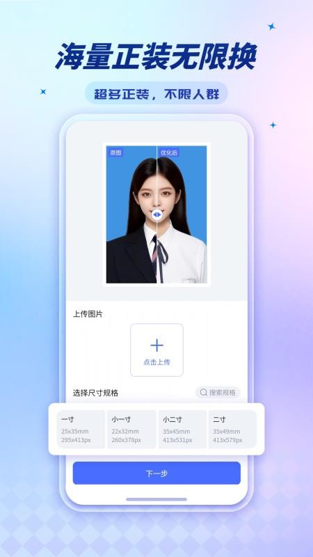 标准证件照超清版截图3