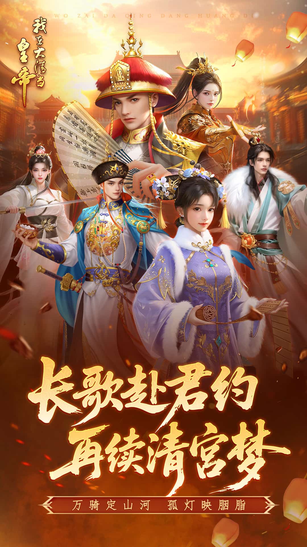 我在大清当皇帝截图1