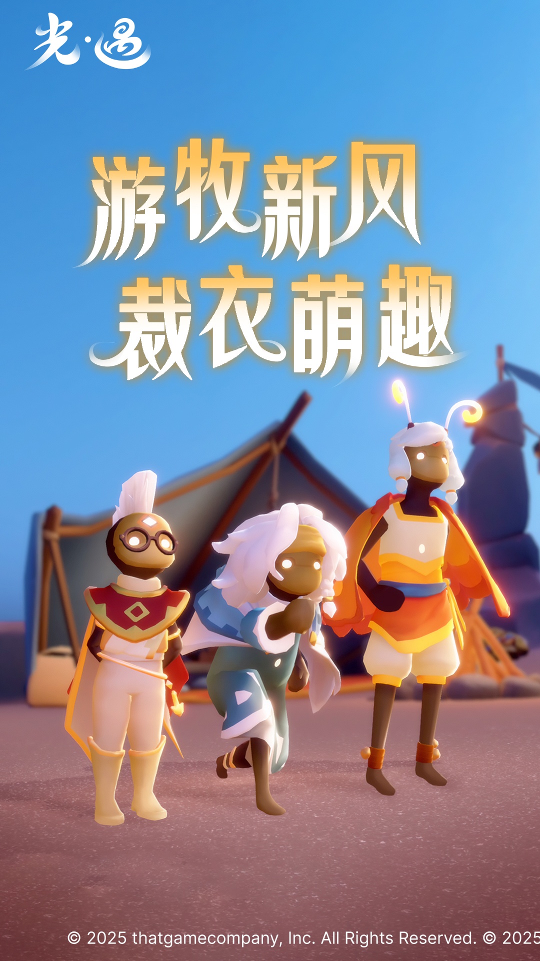 光遇oppo渠道服截图5