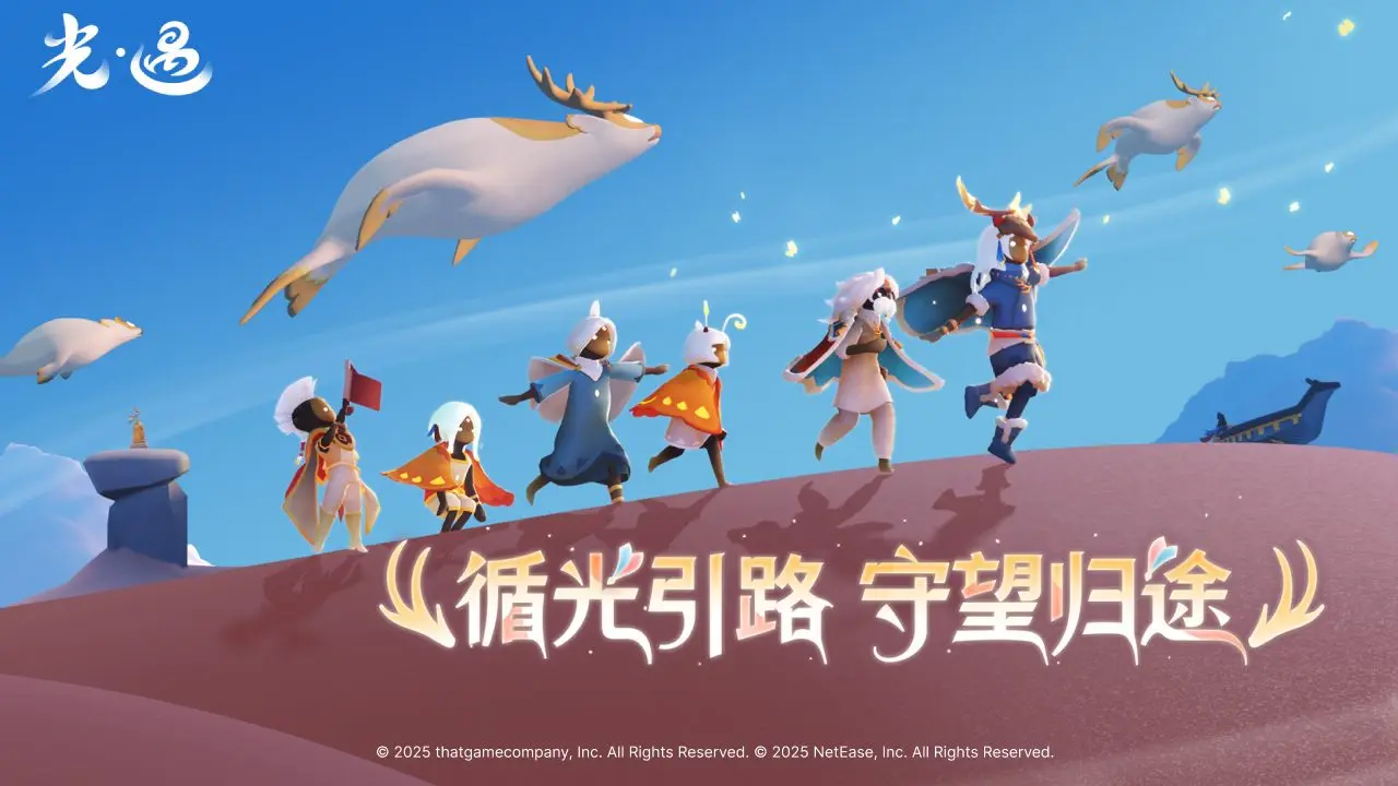 光遇小米渠道服截图1