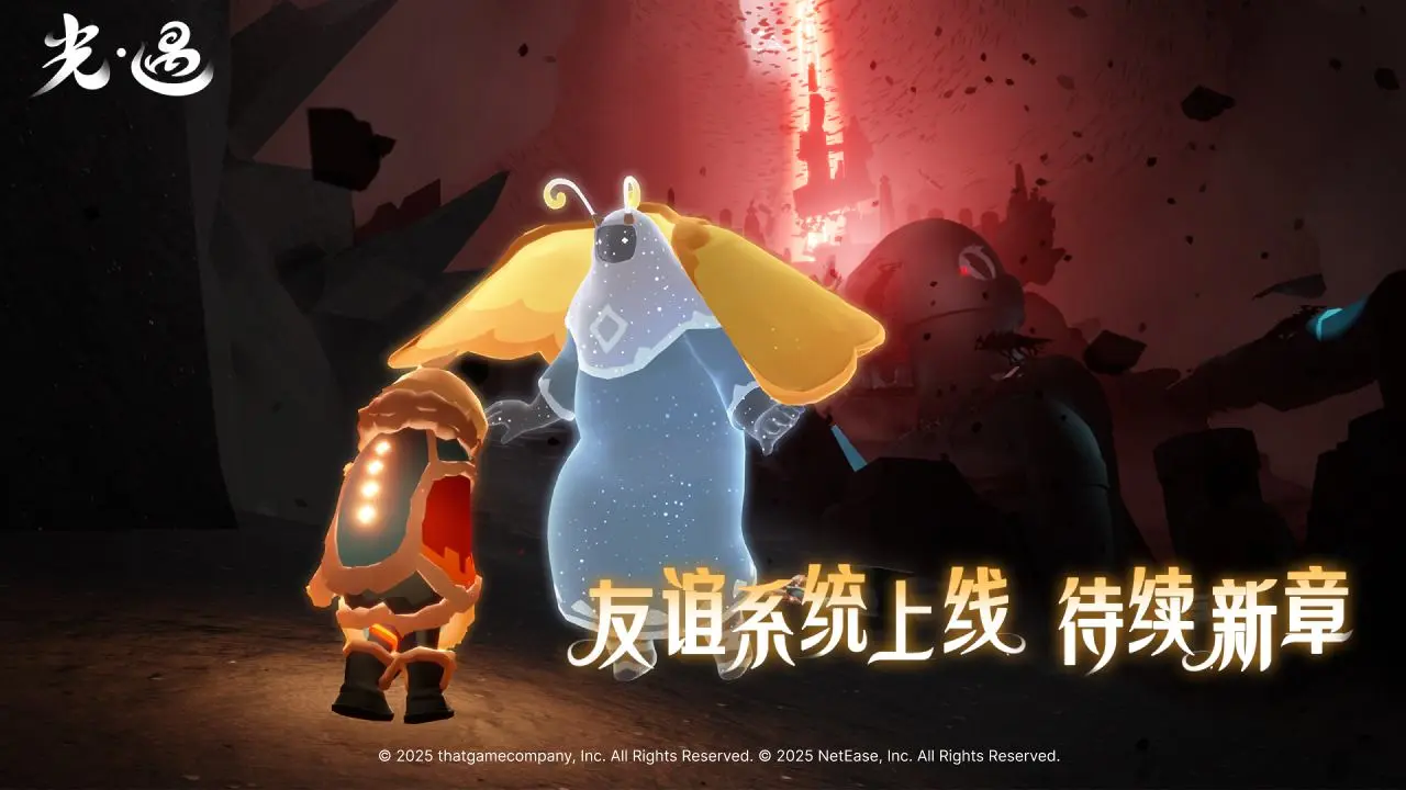 光遇九游版截图2