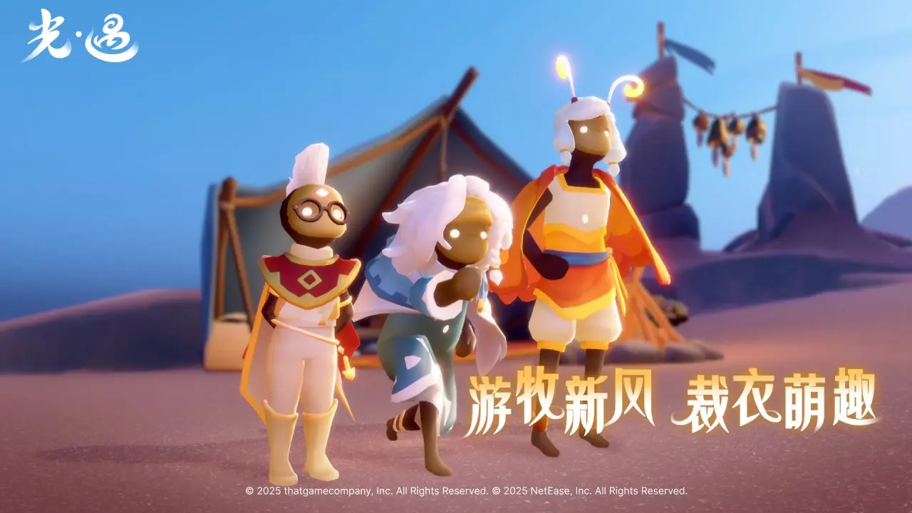 光遇九游版截图5