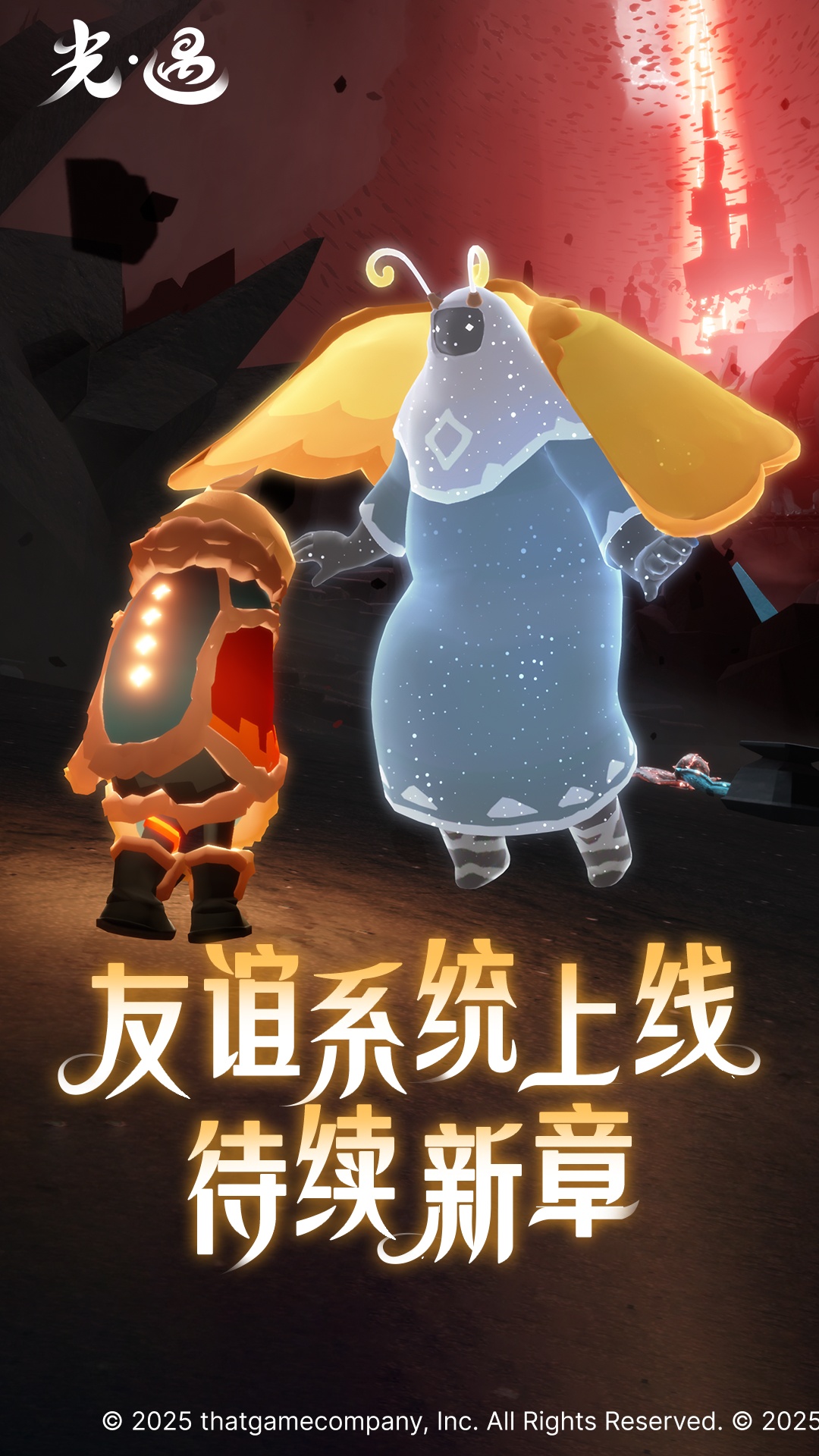 光遇荣耀渠道服截图2