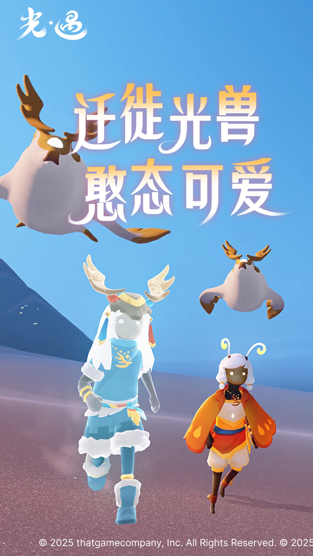 光遇荣耀渠道服截图4