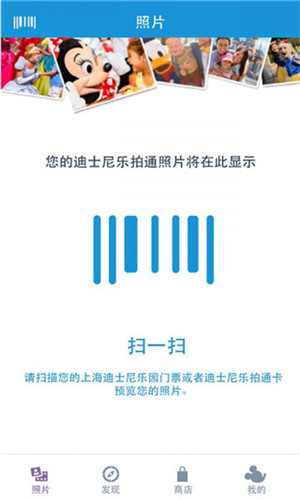迪士尼乐拍通截图4