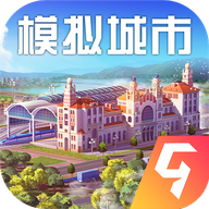 模拟城市我是市长九游版