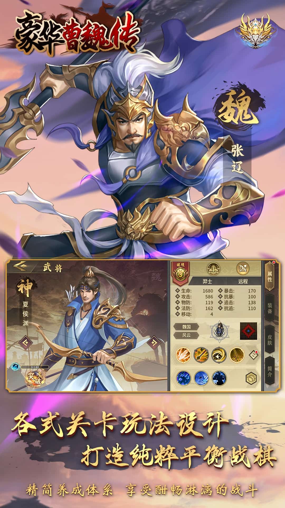 豪华曹魏传截图1