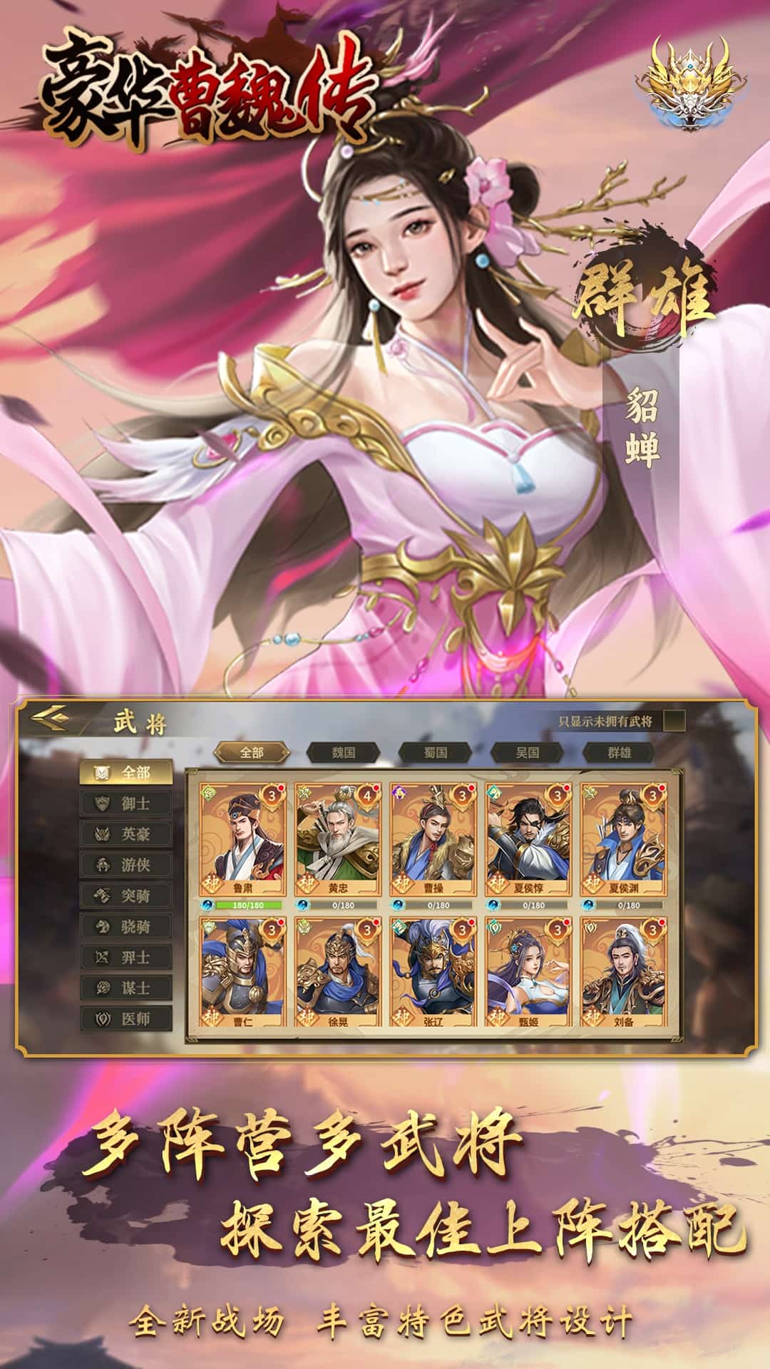 豪华曹魏传截图3