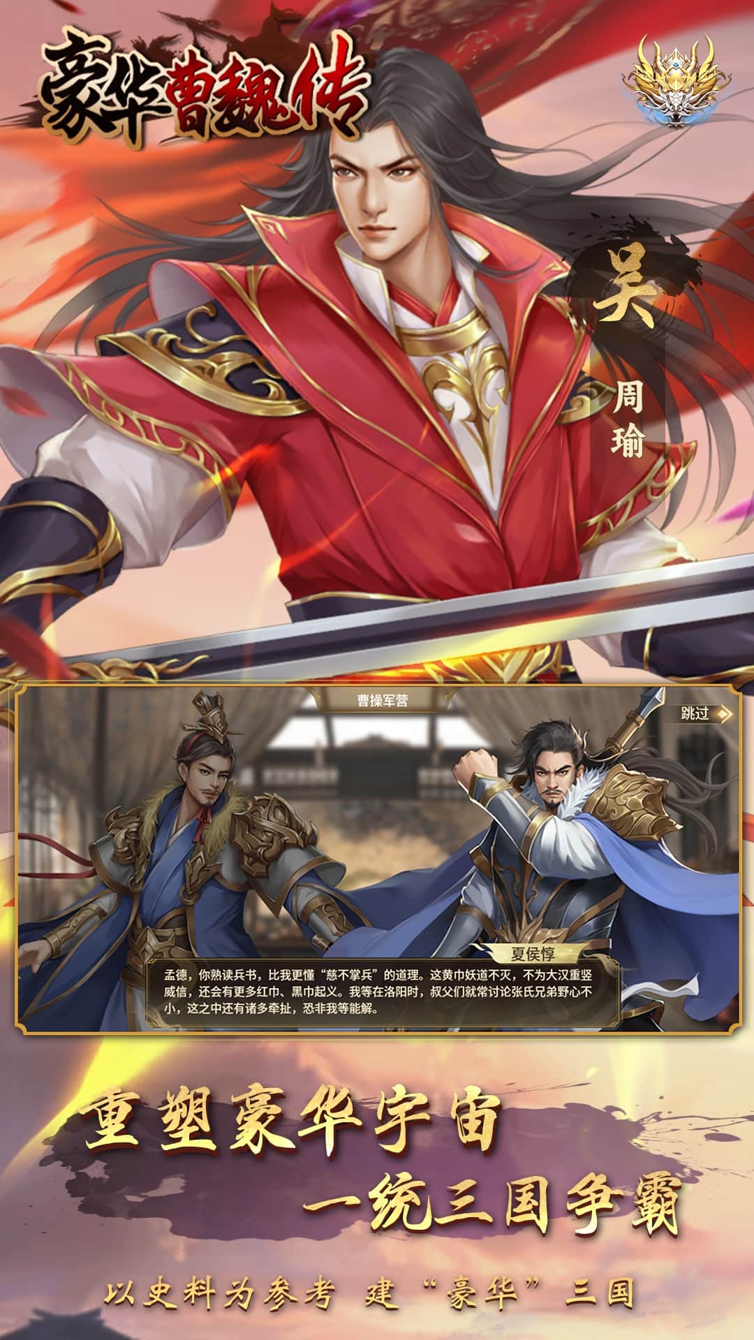 豪华曹魏传截图4