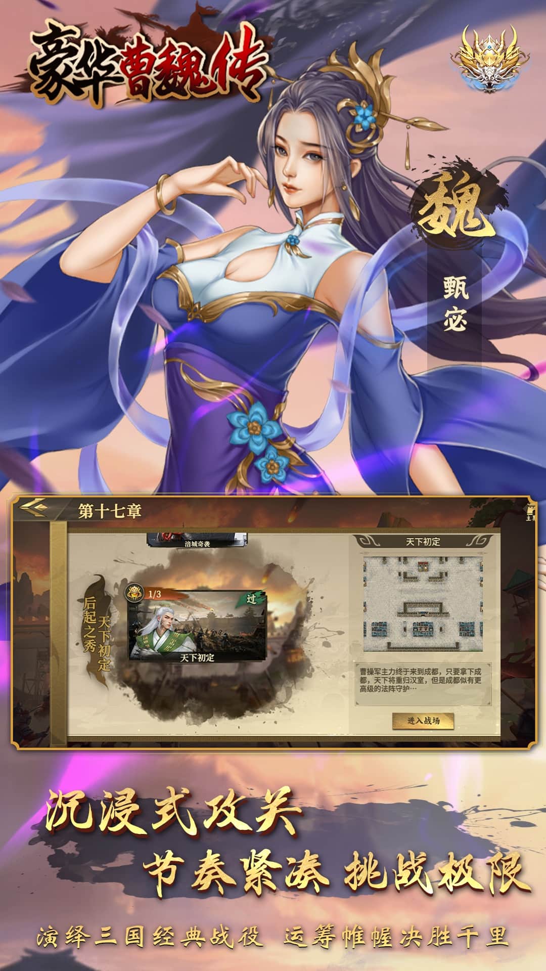 豪华曹魏传截图5