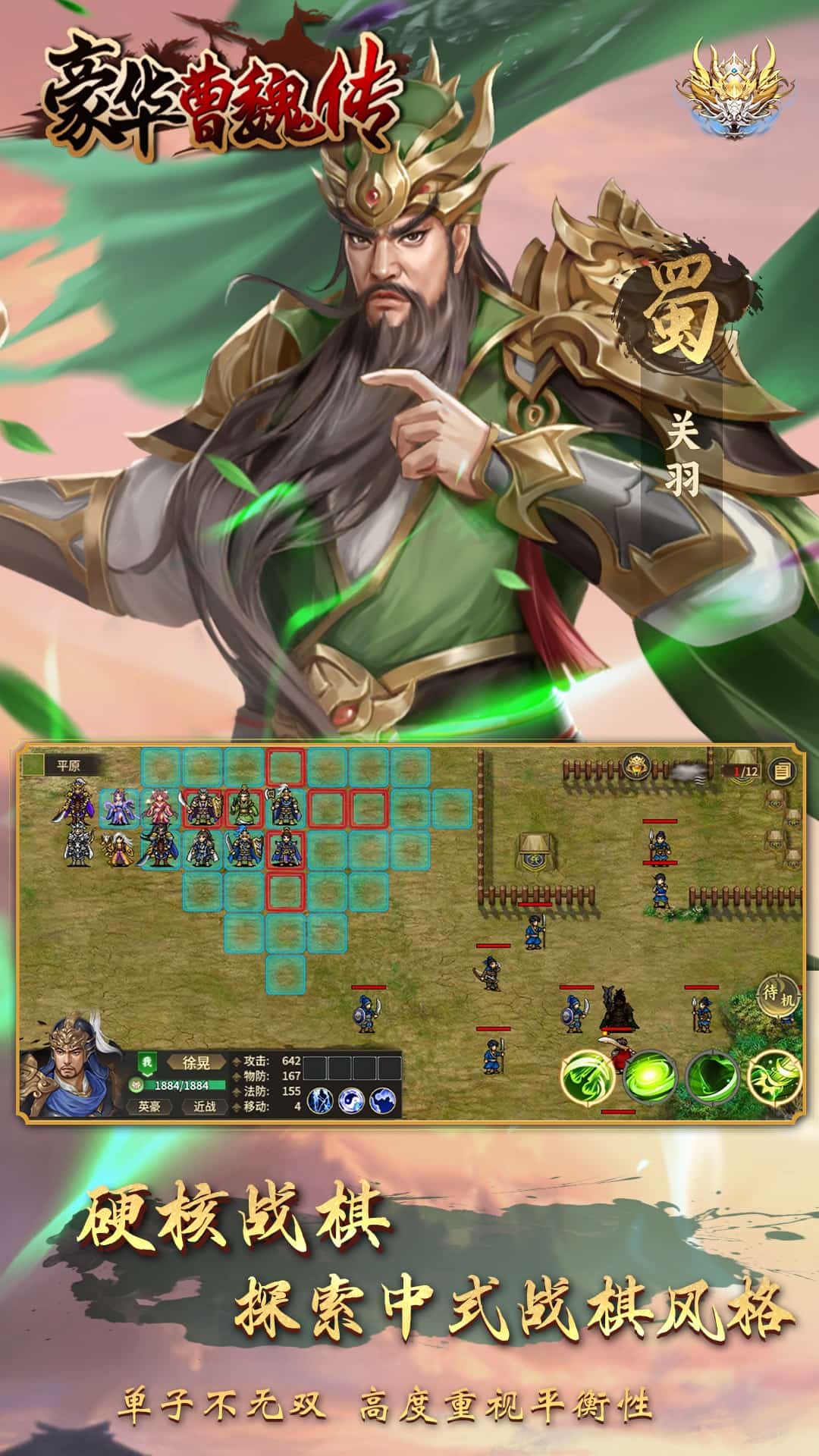 豪华曹魏传2014安卓版截图2