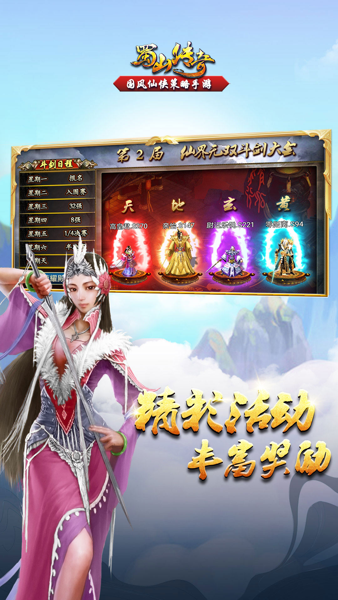 蜀山传奇手游截图5