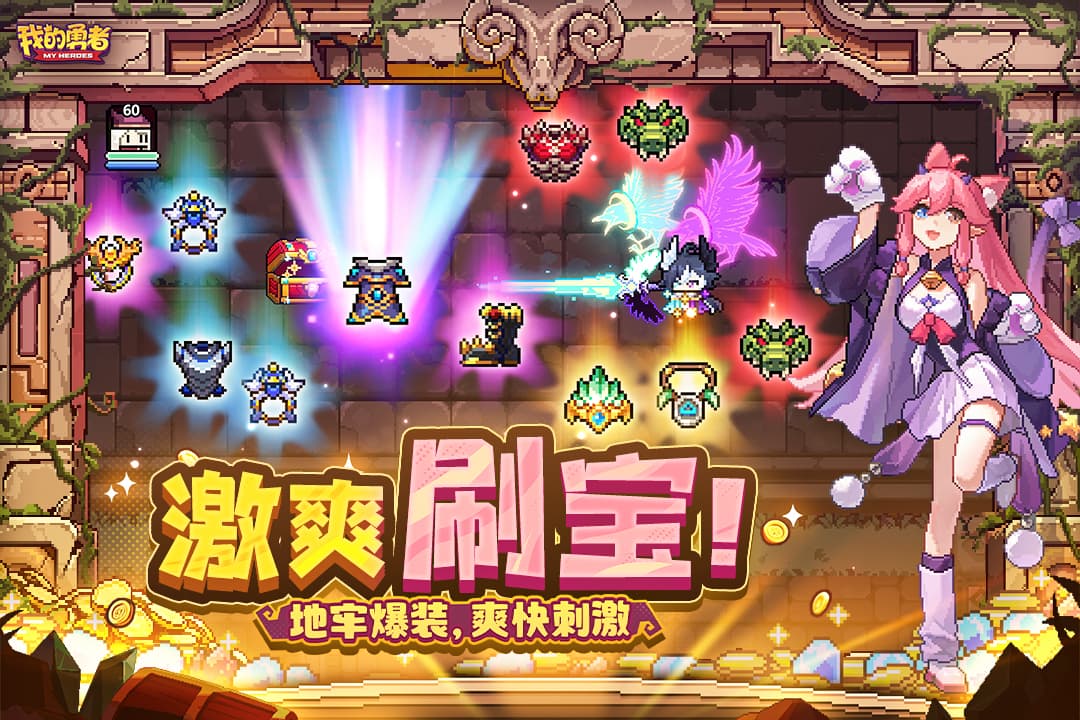 我的勇者小米版截图3