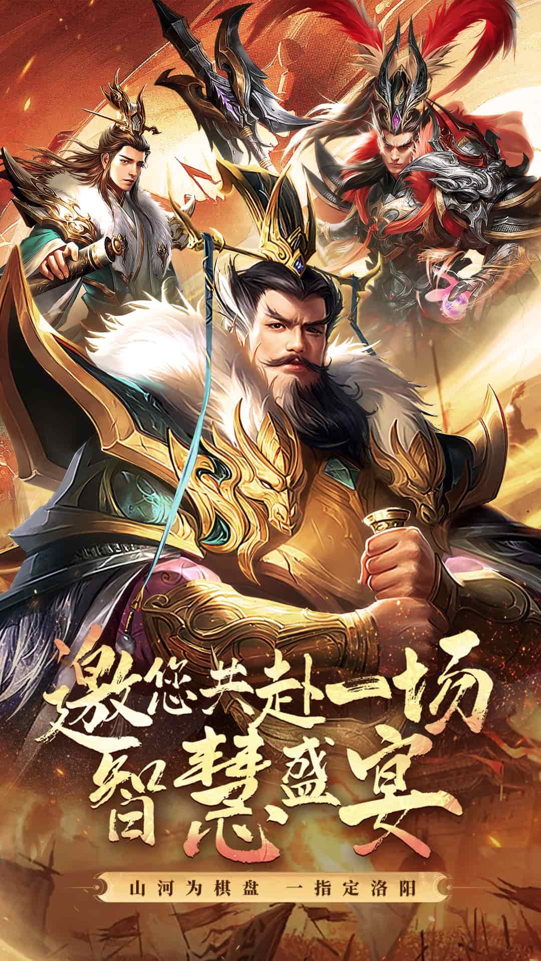 三国问鼎山河截图1