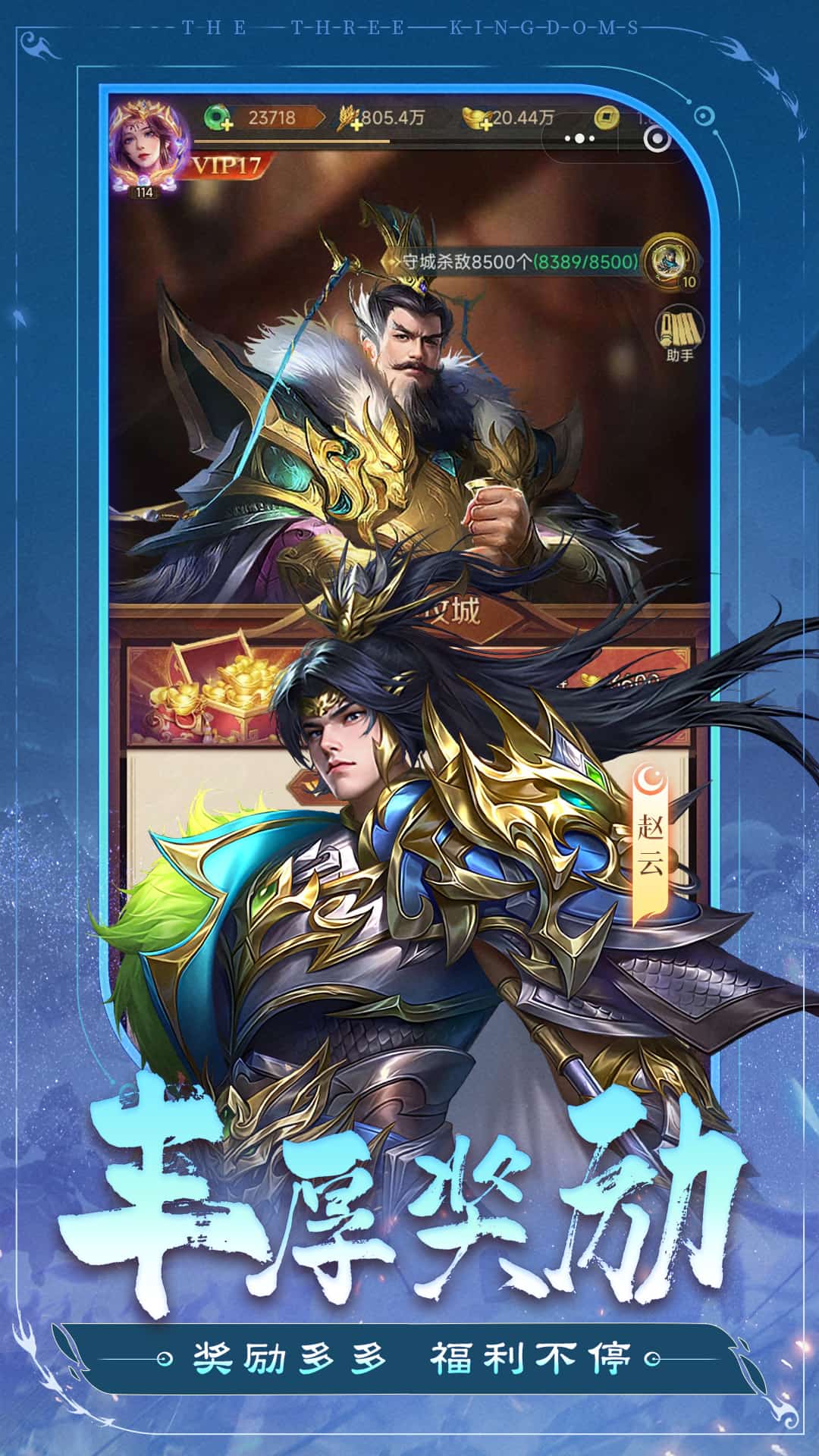 三国问鼎山河截图2