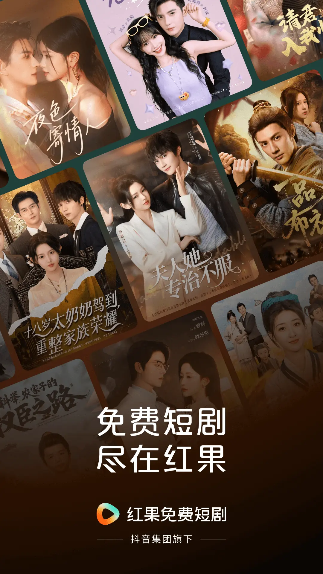 红果免费短剧截图1