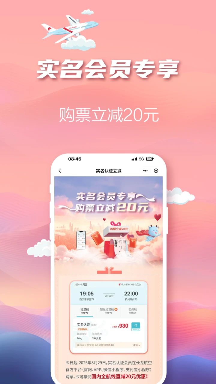 长龙航空手机版