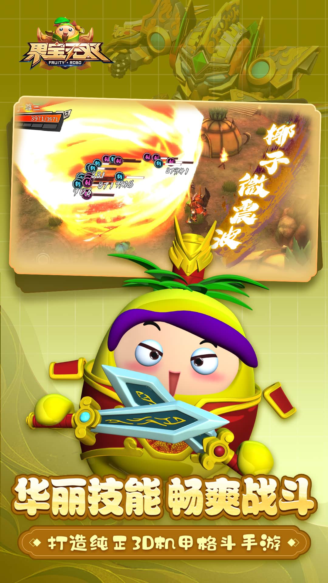 果宝无双九游版截图2