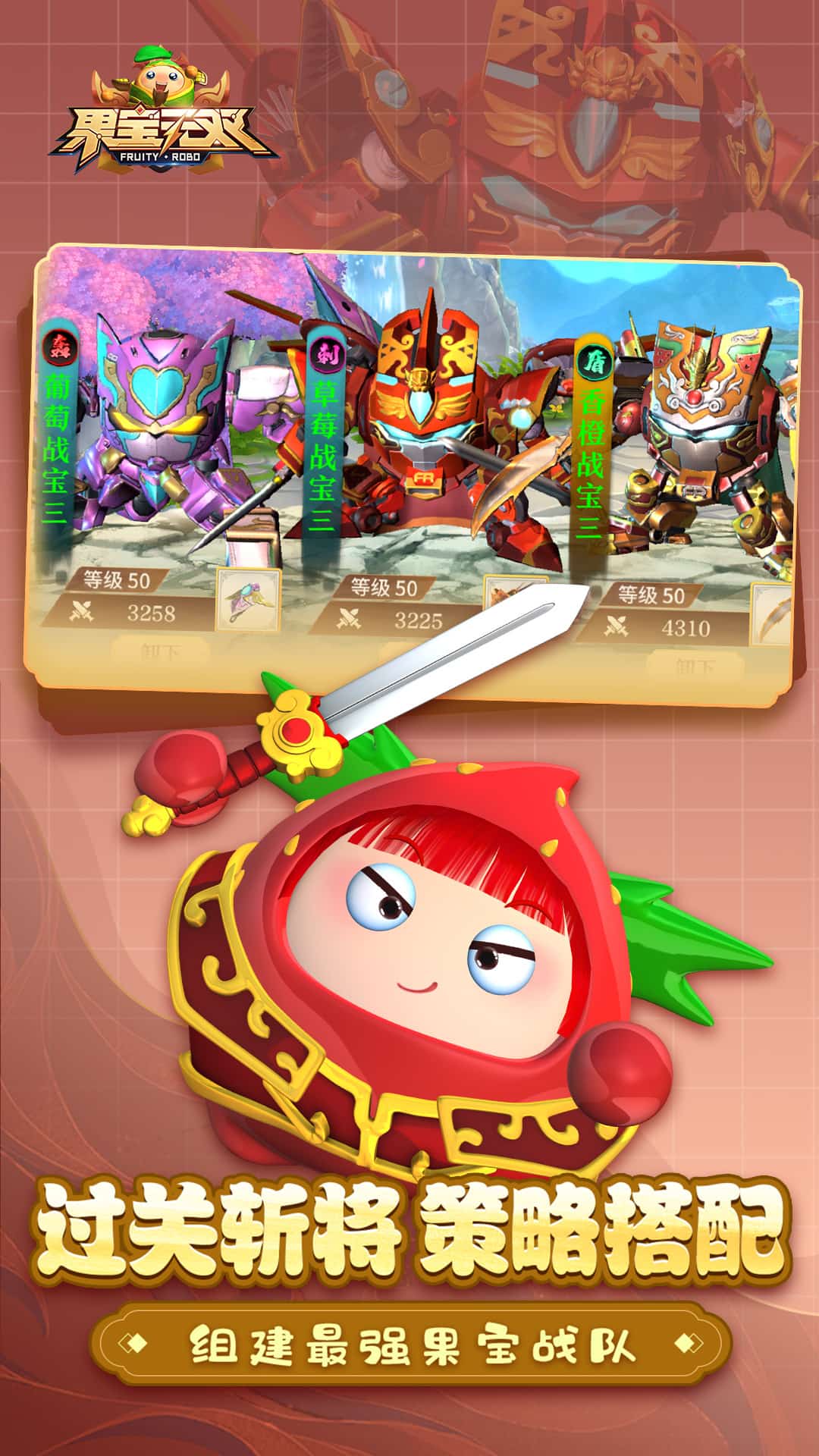 果宝无双九游版截图4