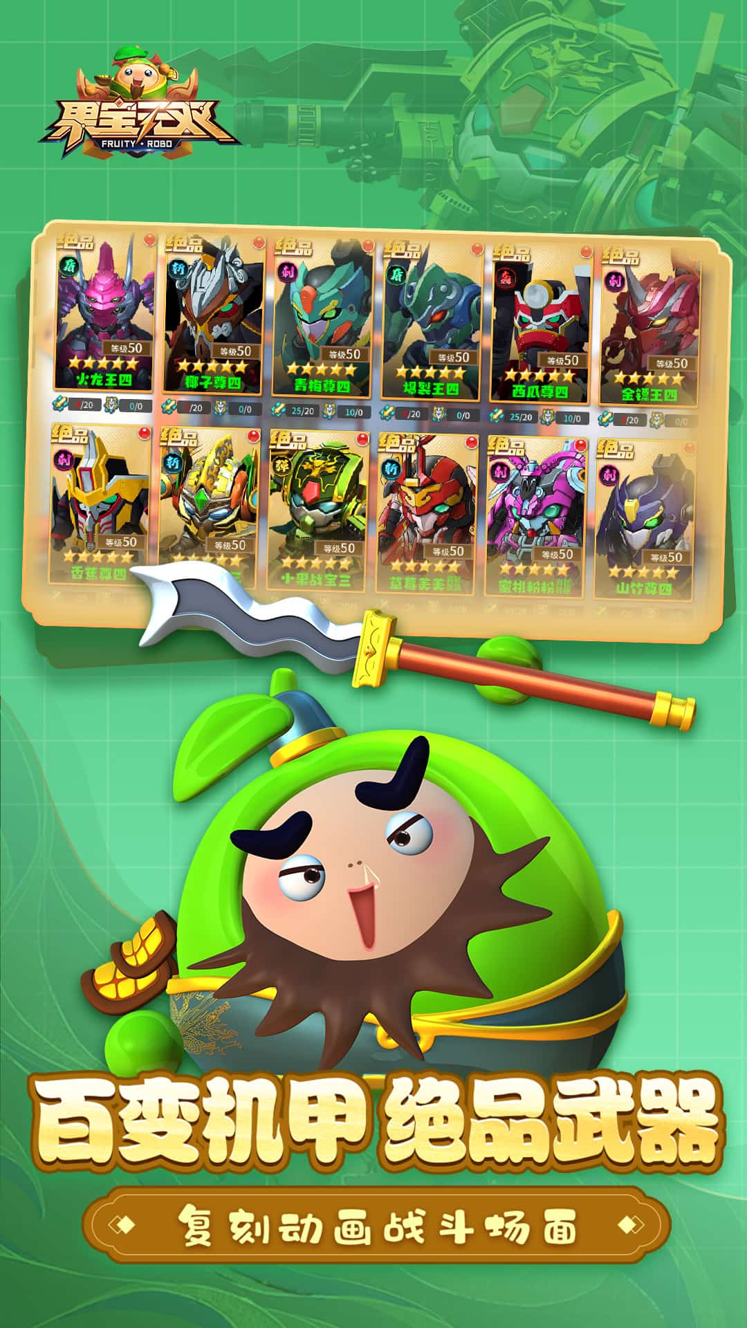 果宝无双九游版截图3