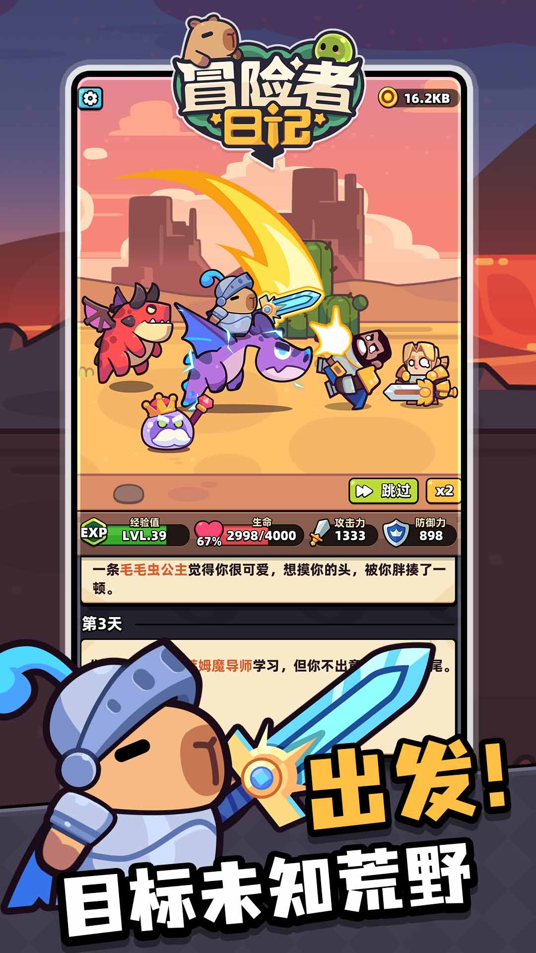 冒险者日记截图2