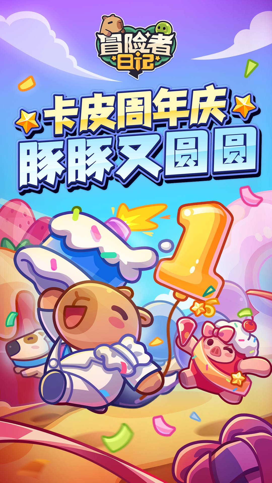 冒险者日记截图1