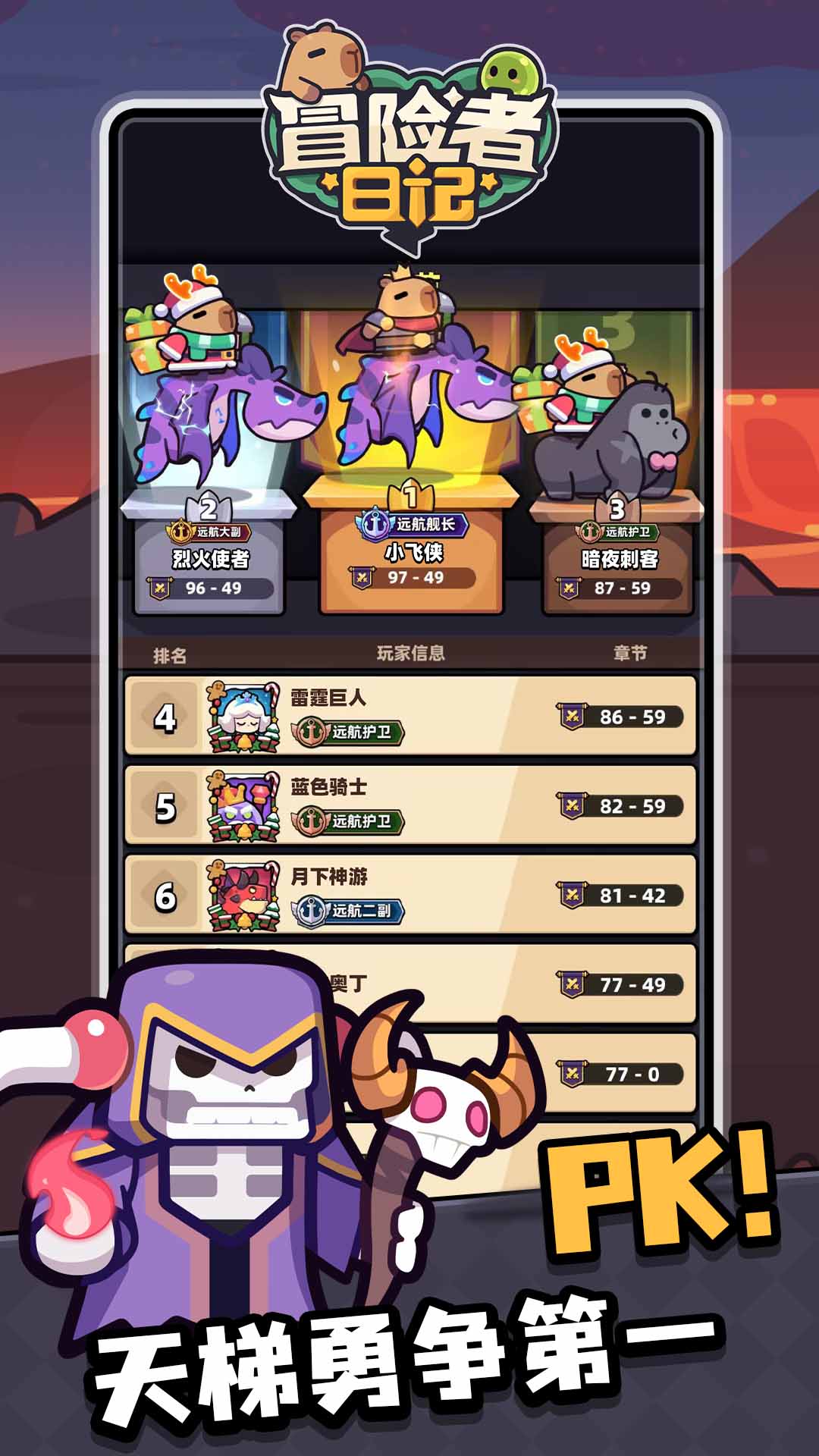 冒险者日记截图5
