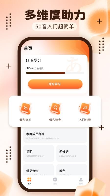 日语五十音轻松学截图1
