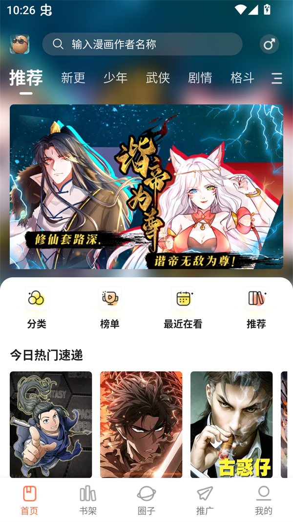 小土豆漫画截图4