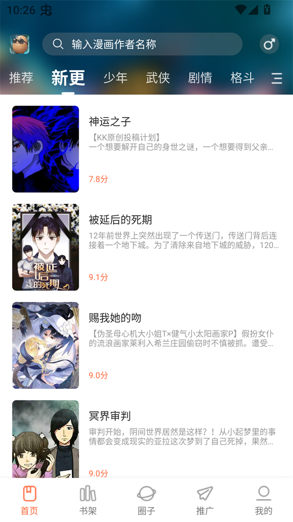 小土豆漫画截图5