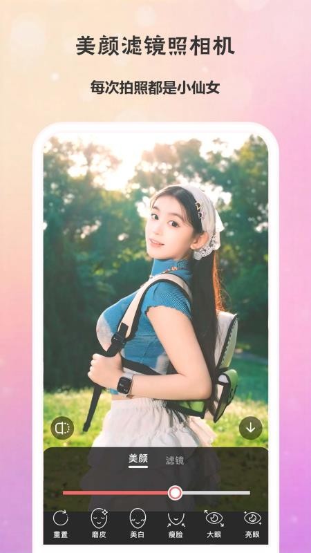 微颜相机截图1