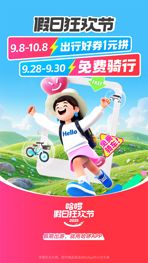 哈啰电动车截图1